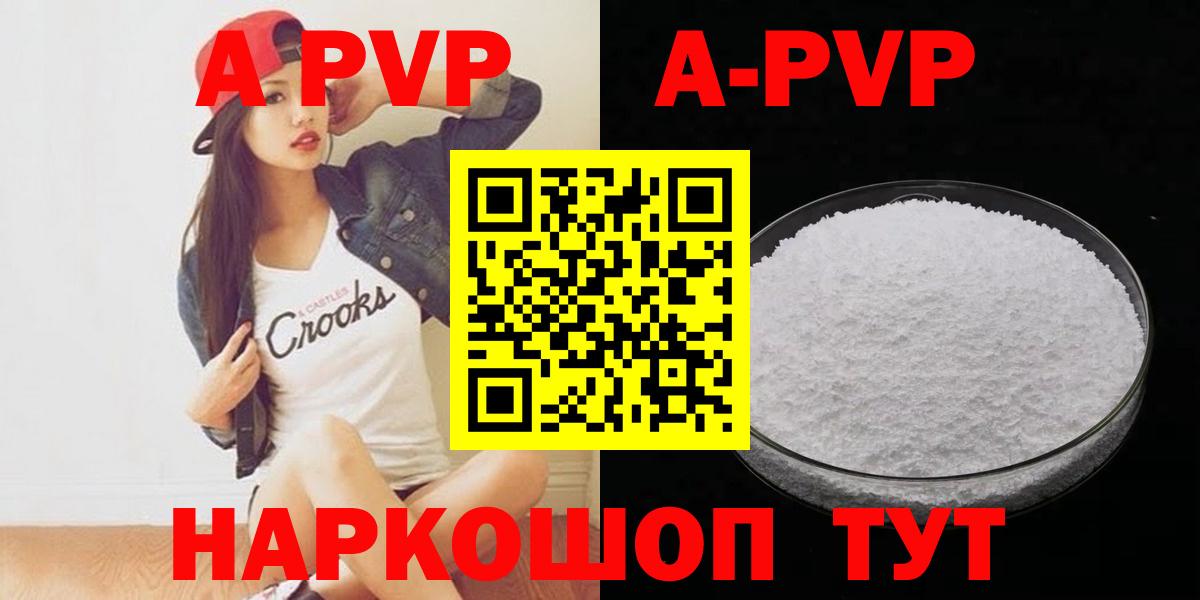 где продают наркотики  A-PVP VHQ  А ПВП кристаллы  Вход с VPN  A-PVP Crystall  Сергиев Посад  A PVP 