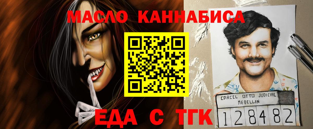 Еда ТГК конопля  Вход с VPN  Сергиев Посад 