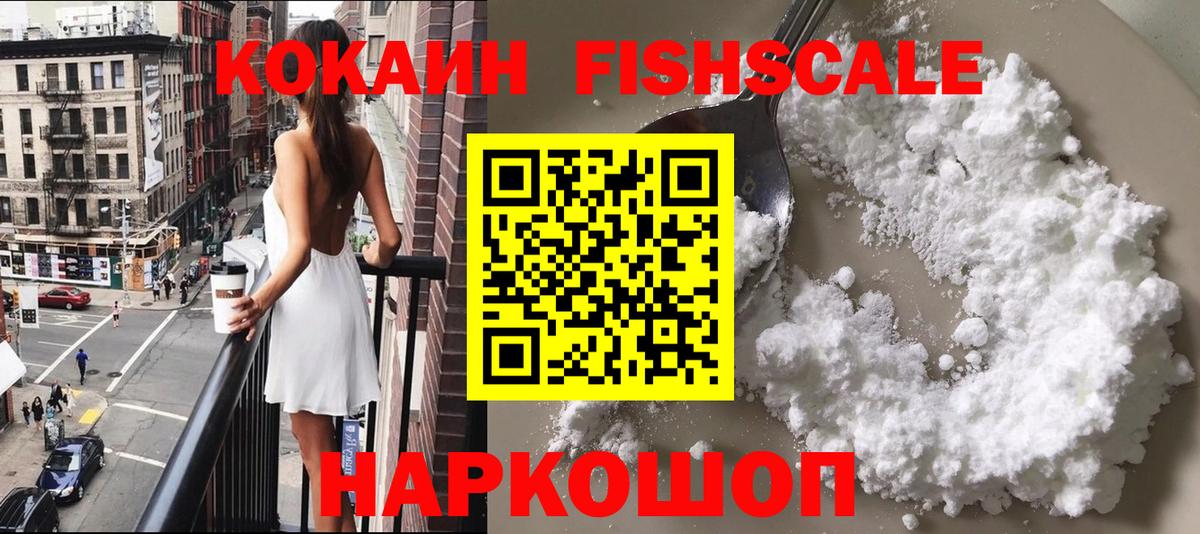 Сергиев Посад  где найти наркотики  COCAIN  Вход с VPN  КОКАИН Columbia  Кокаин Fish Scale 