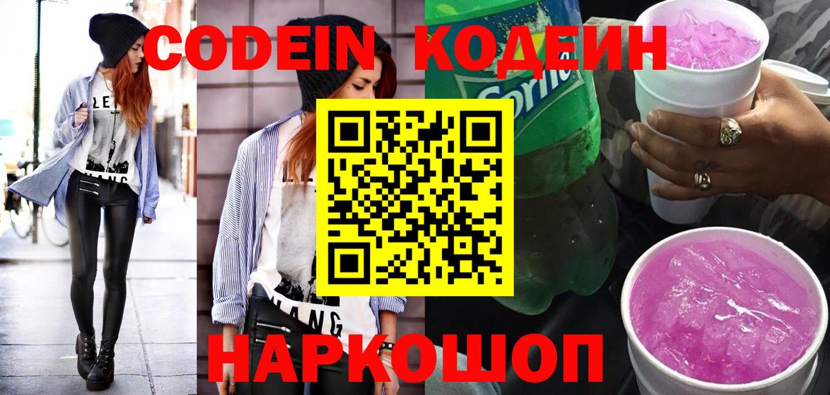 где можно купить   Кодеиновый сироп Lean напиток Lean (лин)  Вход с VPN  Codein напиток Lean (лин)  Сергиев Посад 