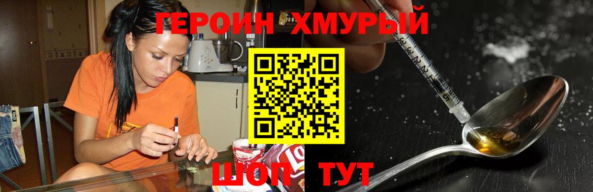 ГЕРОИН VHQ Сергиев Посад