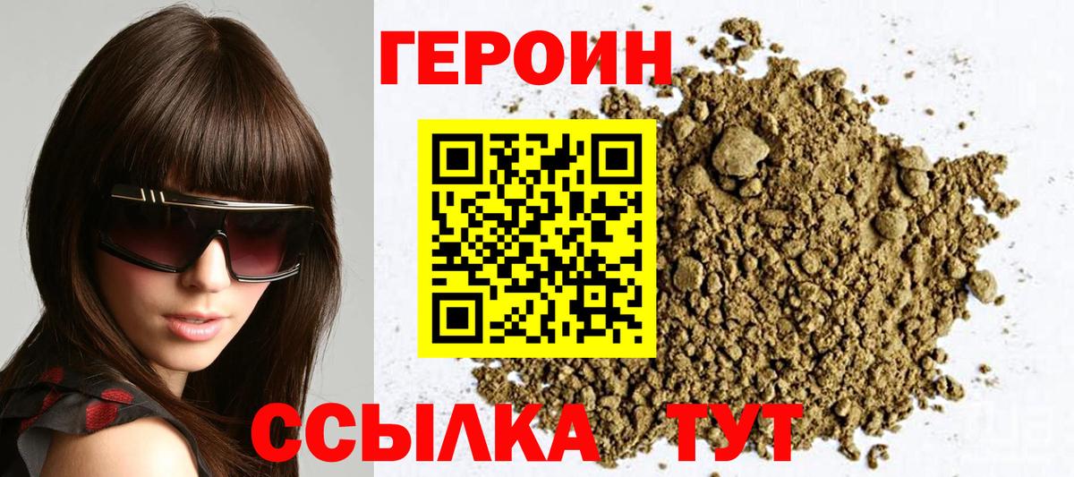Сергиев Посад  ГЕРОИН  Вход с VPN  Героин афганец 
