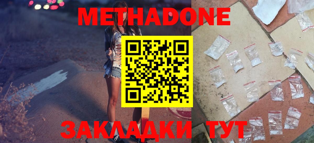 МЕТАДОН methadone  Метадон VHQ  Вход с VPN  Сергиев Посад 